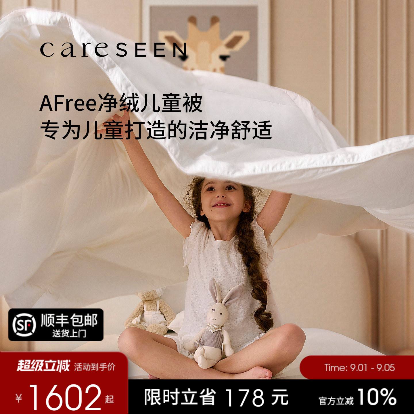 康尔馨120支纯棉AFree净绒儿童被图片