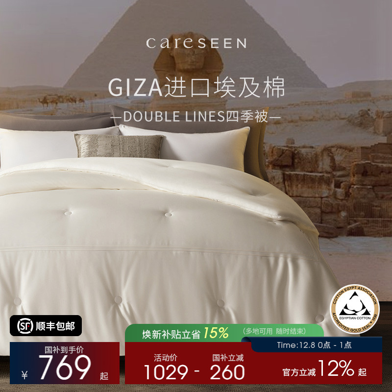 康尔馨埃及棉锁温四季被