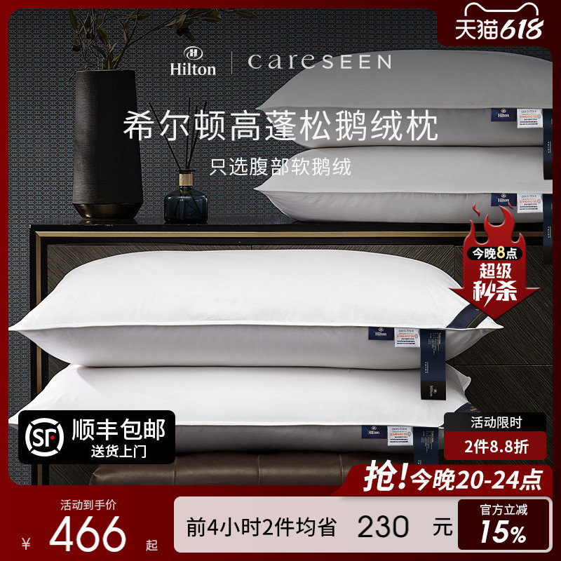希尔顿五星级酒店专用羽绒枕头95白鹅绒护颈椎A类枕芯高枕成人