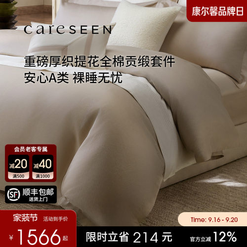 康尔馨四件套厚织A类纯棉亲肤