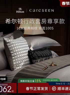 康尔馨希尔顿酒店床品100S四件套纯棉长绒棉床单床笠提花被套轻奢