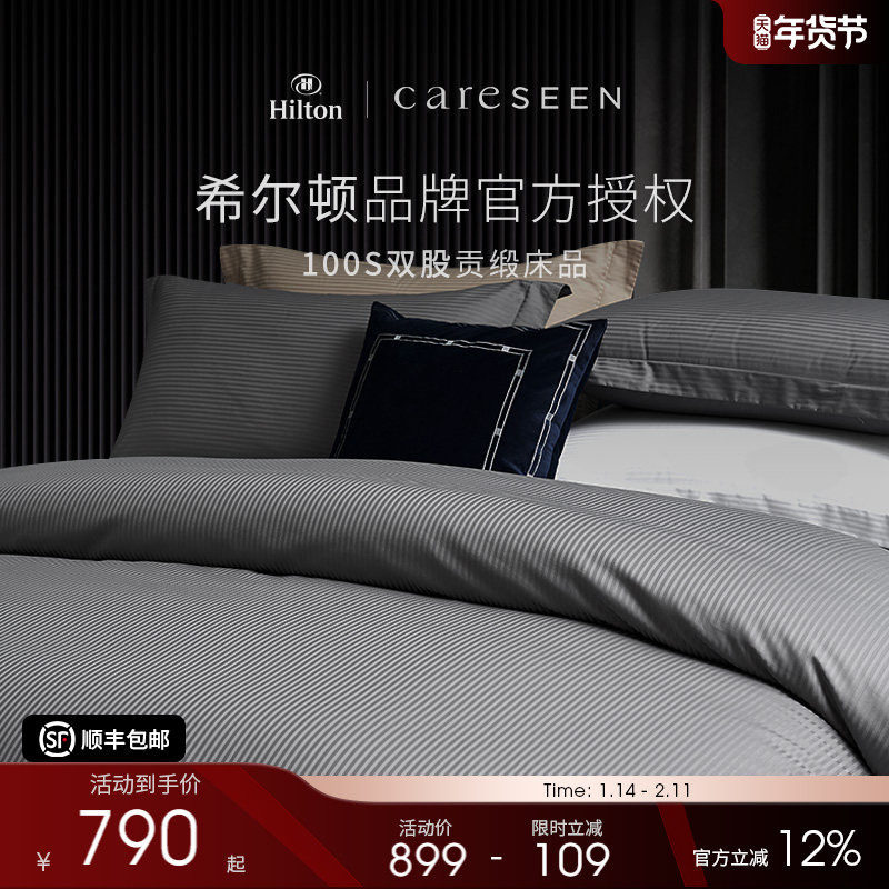 希尔顿轻奢100支纯棉四件套床笠高级感床单被套高档酒店床上用品