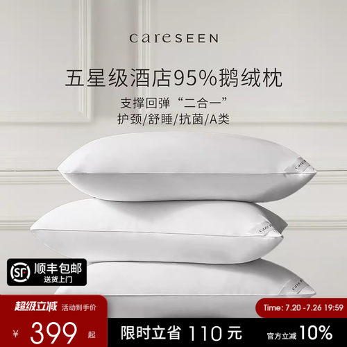 康尔馨95白鹅绒枕头护颈纯棉单人