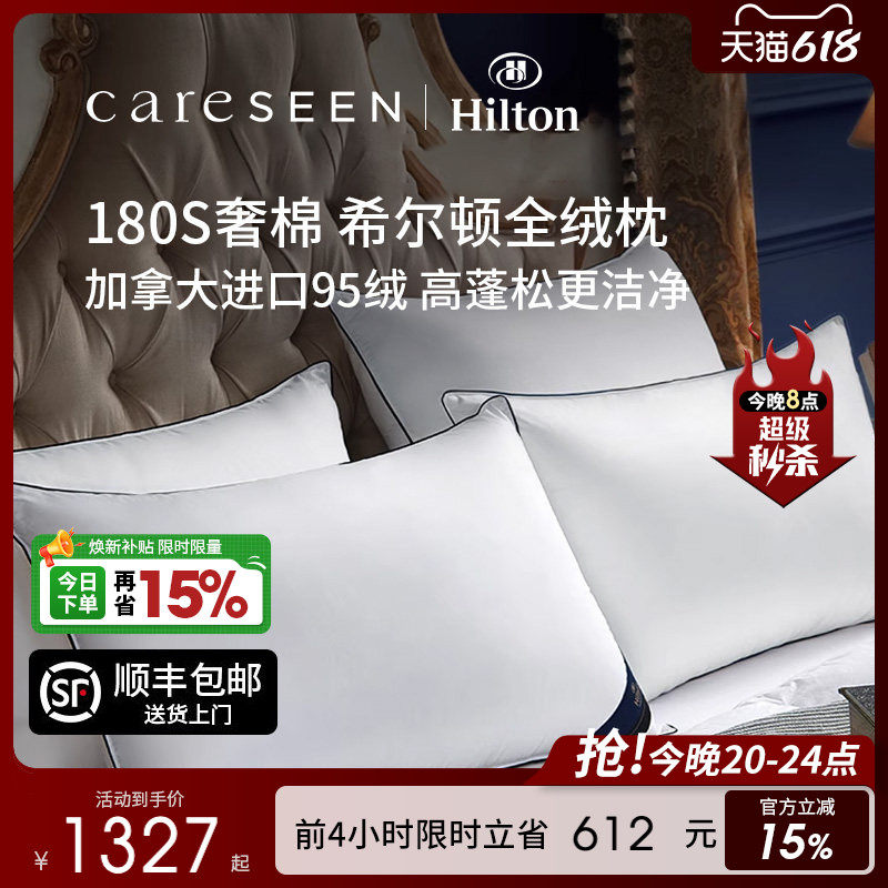 希尔顿总统套房180支A类羽绒枕
