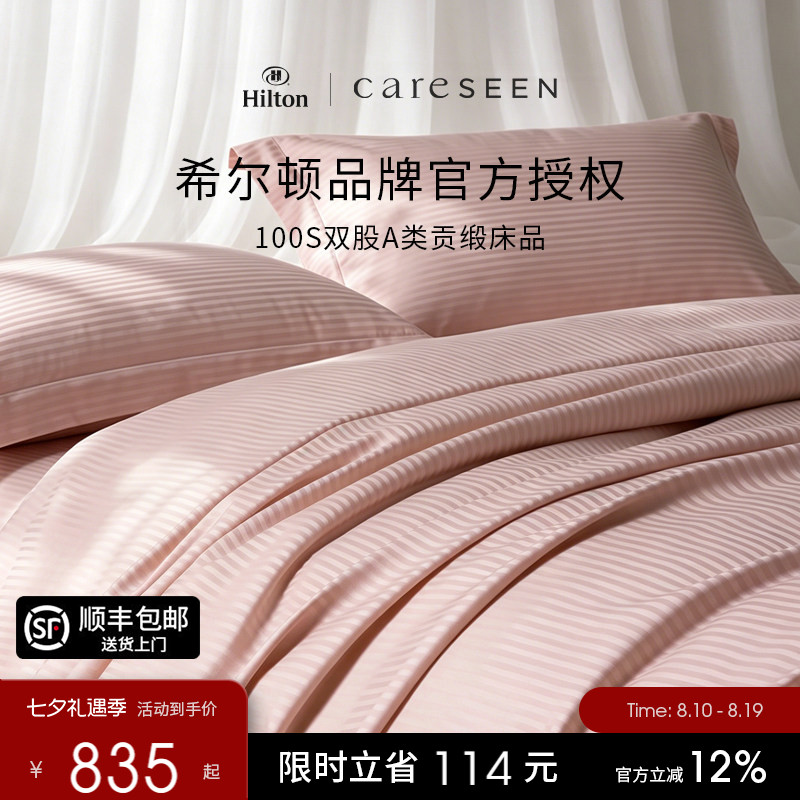 康尔馨希尔顿提花四件套纯棉全棉2026新款100支床笠高档床上用品