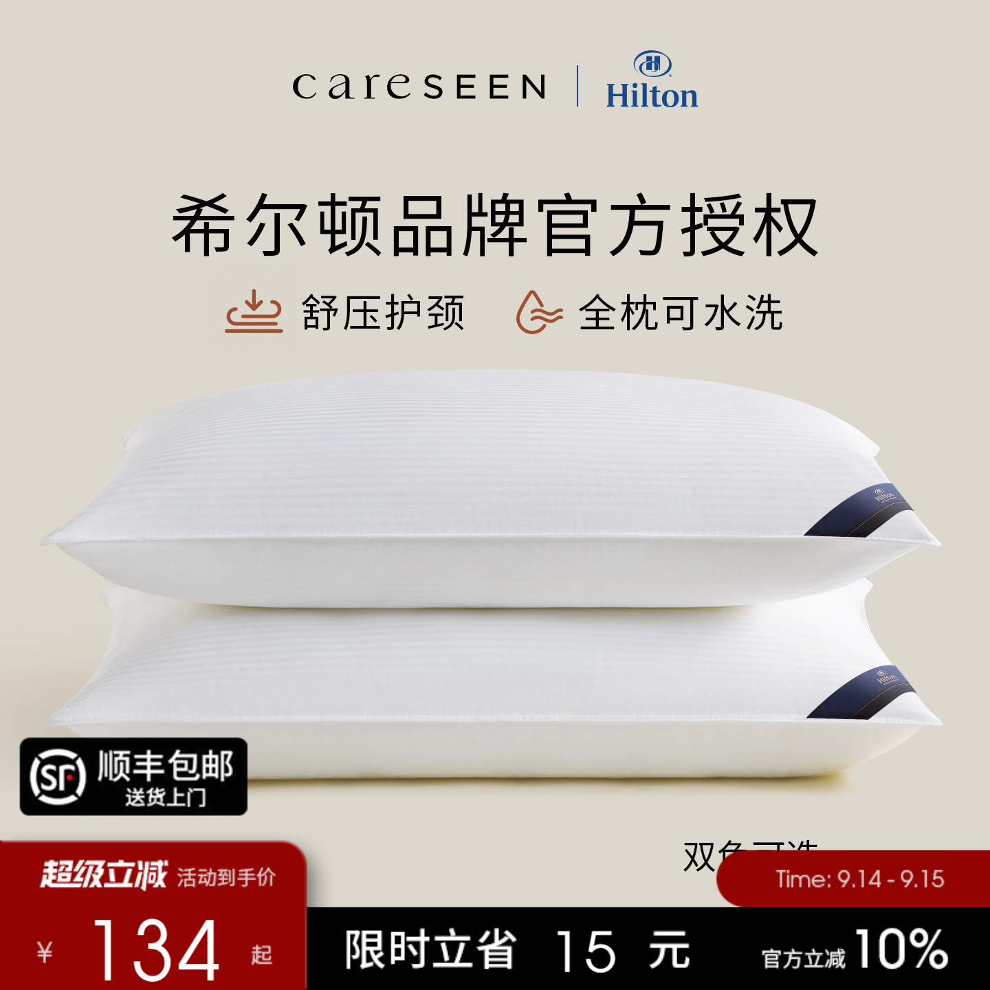 希尔顿抗菌枕头护颈椎纯棉可水洗图片