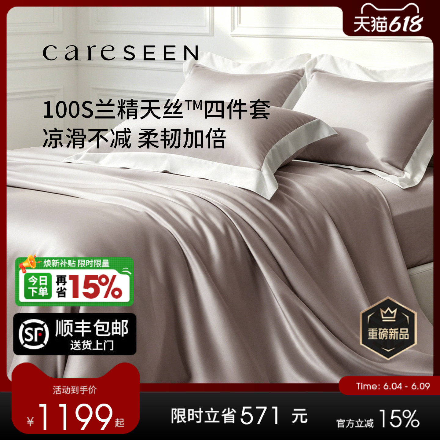 康尔馨100支轻奢凉感天丝四件套