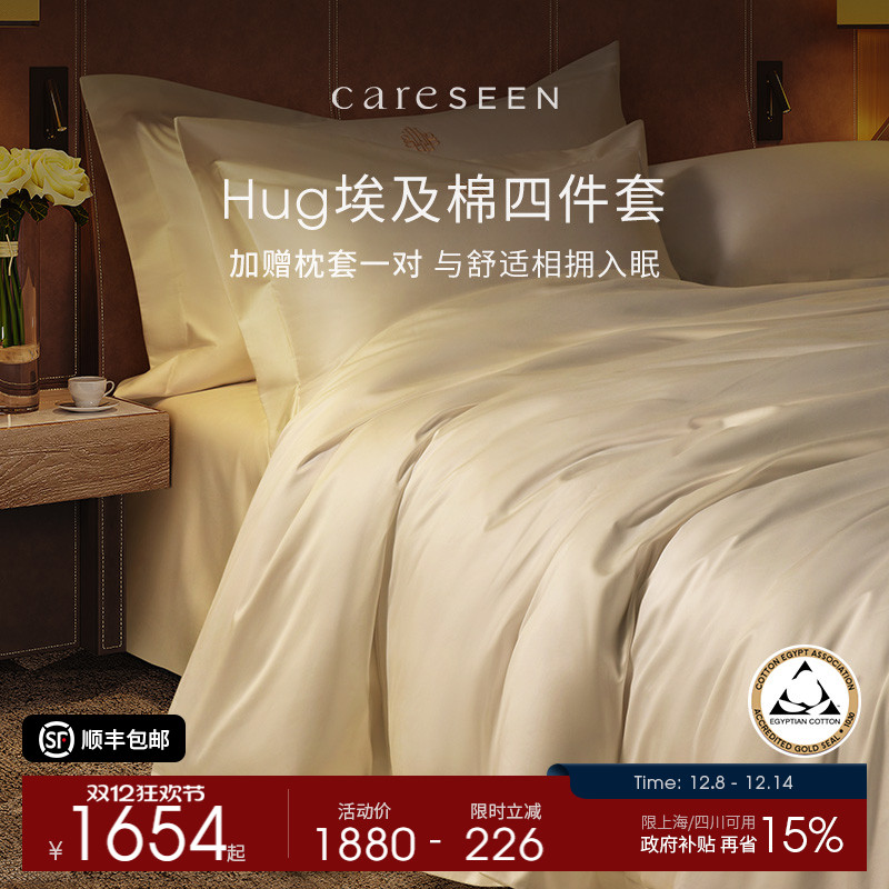 康尔馨六件套埃及棉亲肤