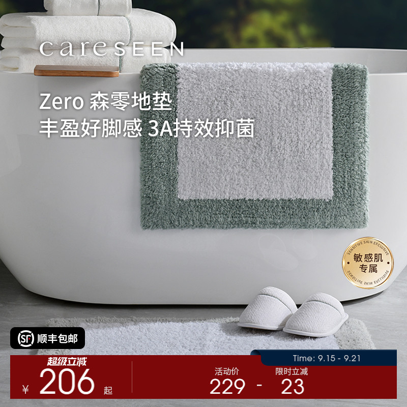 【森零系列】康尔馨抗菌浴室地垫2025新款卫生间纯棉吸水家用脚垫