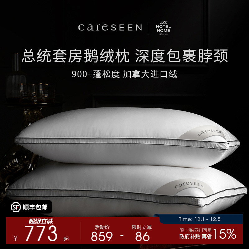 康尔馨加拿大95白鹅绒高蓬松枕头