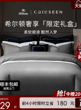 新婚礼物康尔馨希尔顿纯棉床笠四件套100S全棉四季款被套高级感