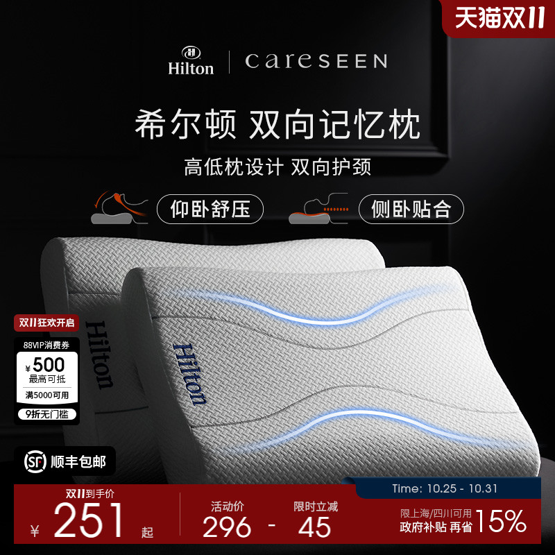 希尔顿慢回弹记忆棉单人全棉枕头