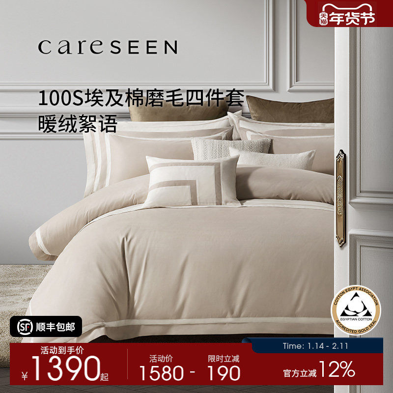 康尔馨埃及棉磨毛四件套2026新款冬季100S纯棉全棉床笠高级感床品,床上用品,床品套件/四件套/多件套,淘宝优惠券,粉丝福利购,淘宝优惠卷