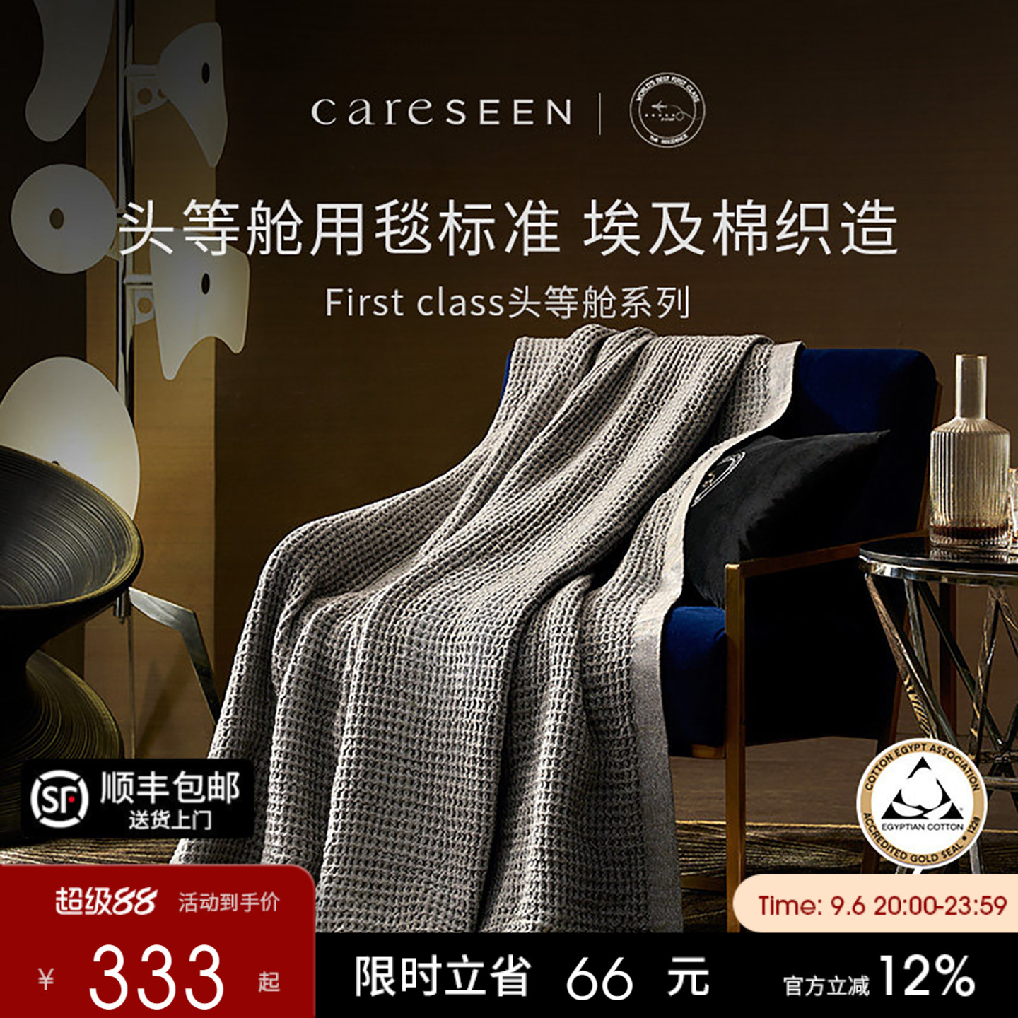 康尔馨头等舱一等品埃及棉空调毯图片