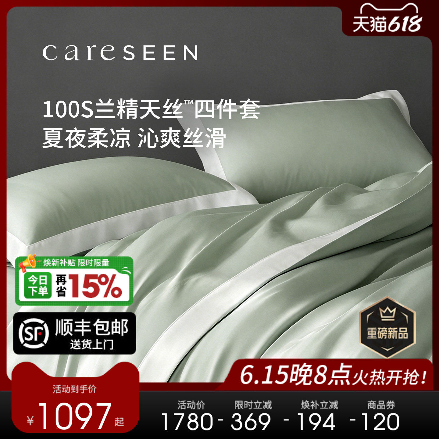 康尔馨100S天丝凉感四件套