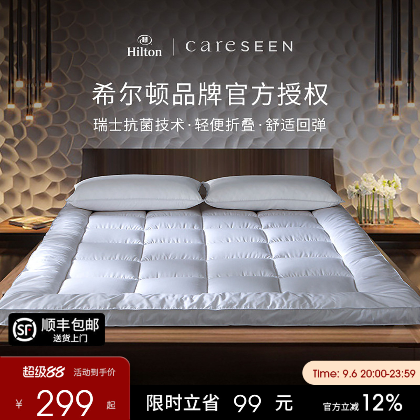 希尔顿酒店可折叠防潮抗菌床褥垫图片