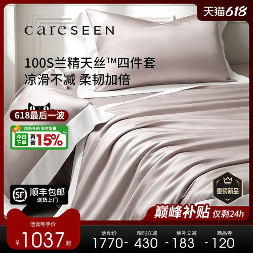 康尔馨100支轻奢凉感天丝四件套