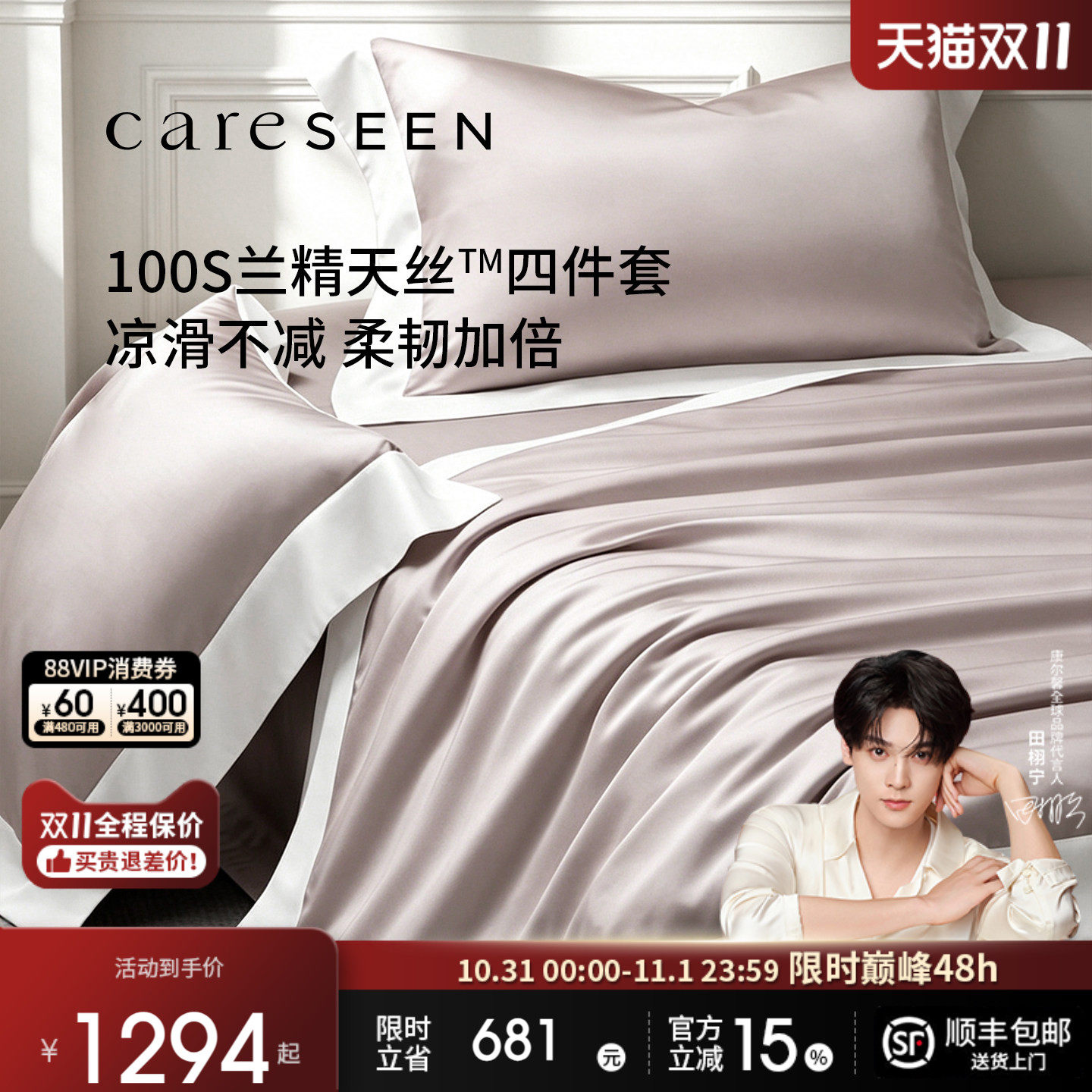 康尔馨兰精天丝四件套2026新品A类100支床笠被套春秋季床单可机洗