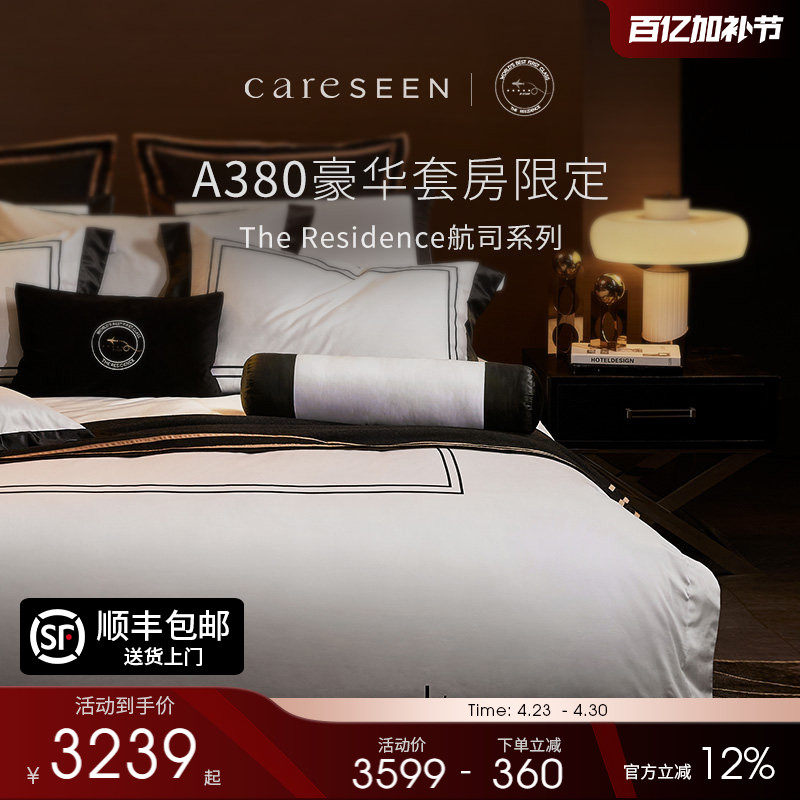 康尔馨A380头等舱高奢十件套纯棉全棉高级感床上用品高端四件套