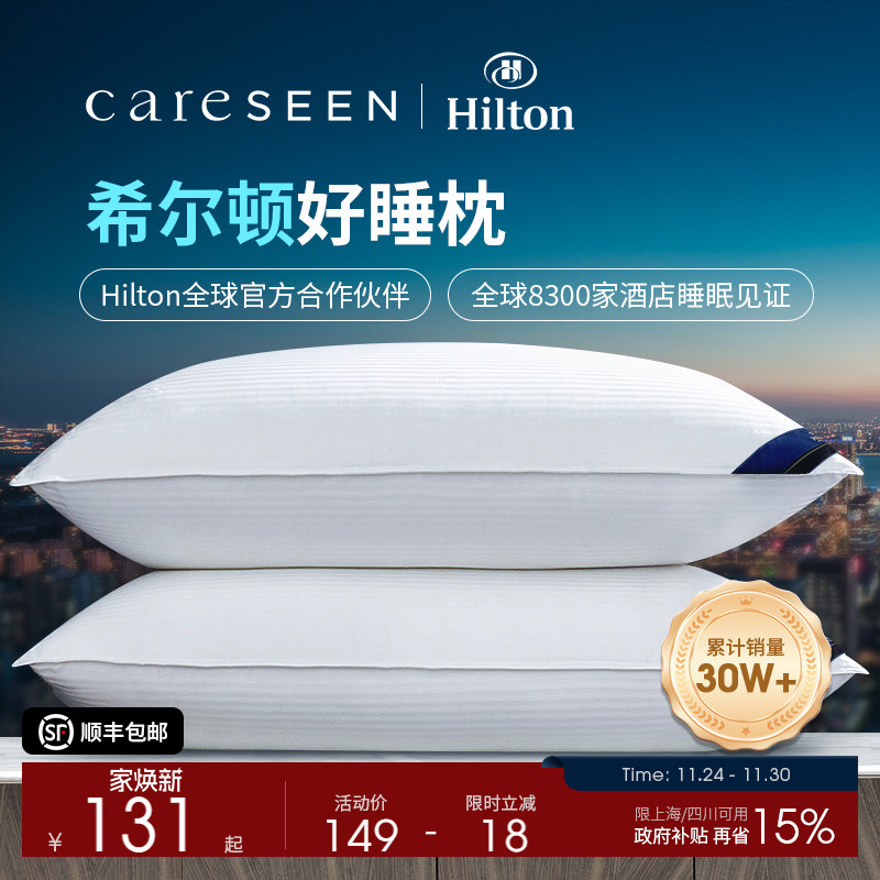 希尔顿抗菌枕头护颈椎纯棉可水洗