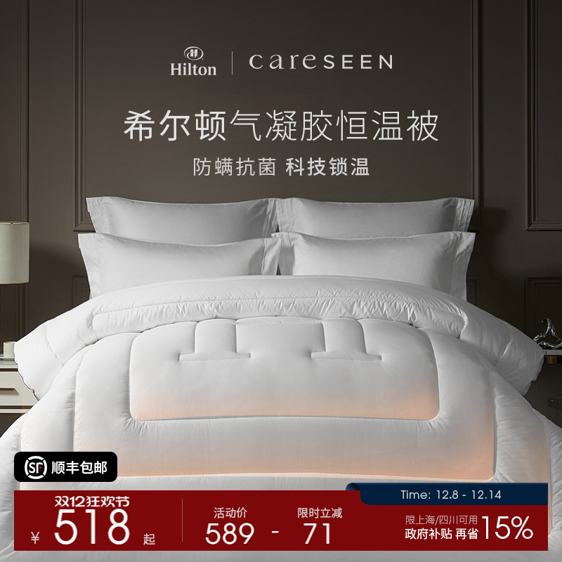 康尔馨希尔顿酒店气凝胶抗菌被芯
