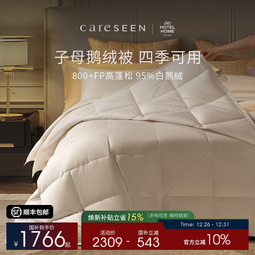 康尔馨120支白95%子母鹅绒被春秋