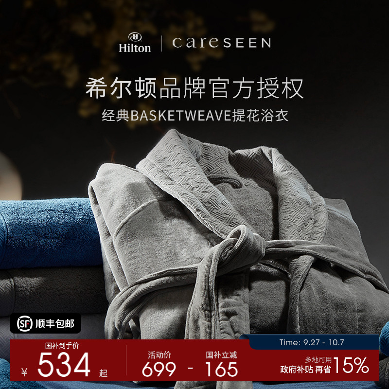希尔顿酒店浴袍双层工艺专利纯棉