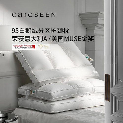 康尔馨95%白鹅绒多功能分区枕