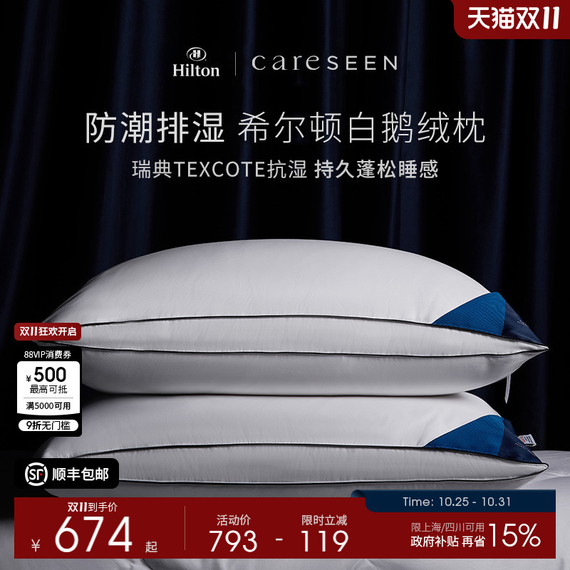 希尔顿侧开口100支95%白鹅绒枕头