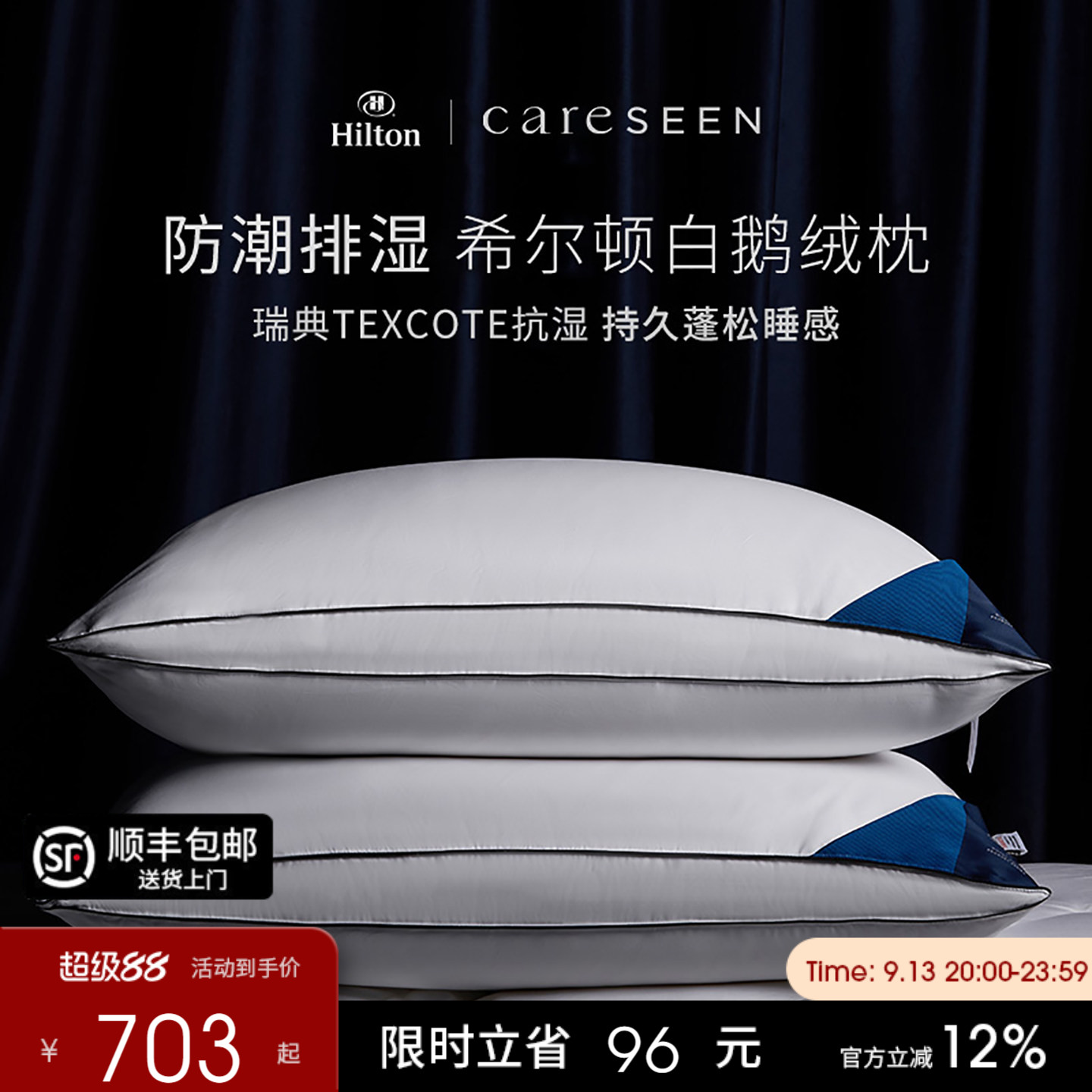希尔顿侧开口100支95%白鹅绒枕头图片