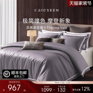 100支长绒棉四件套A类纯棉轻奢高级感床品春季 康尔馨2026新款 秋季