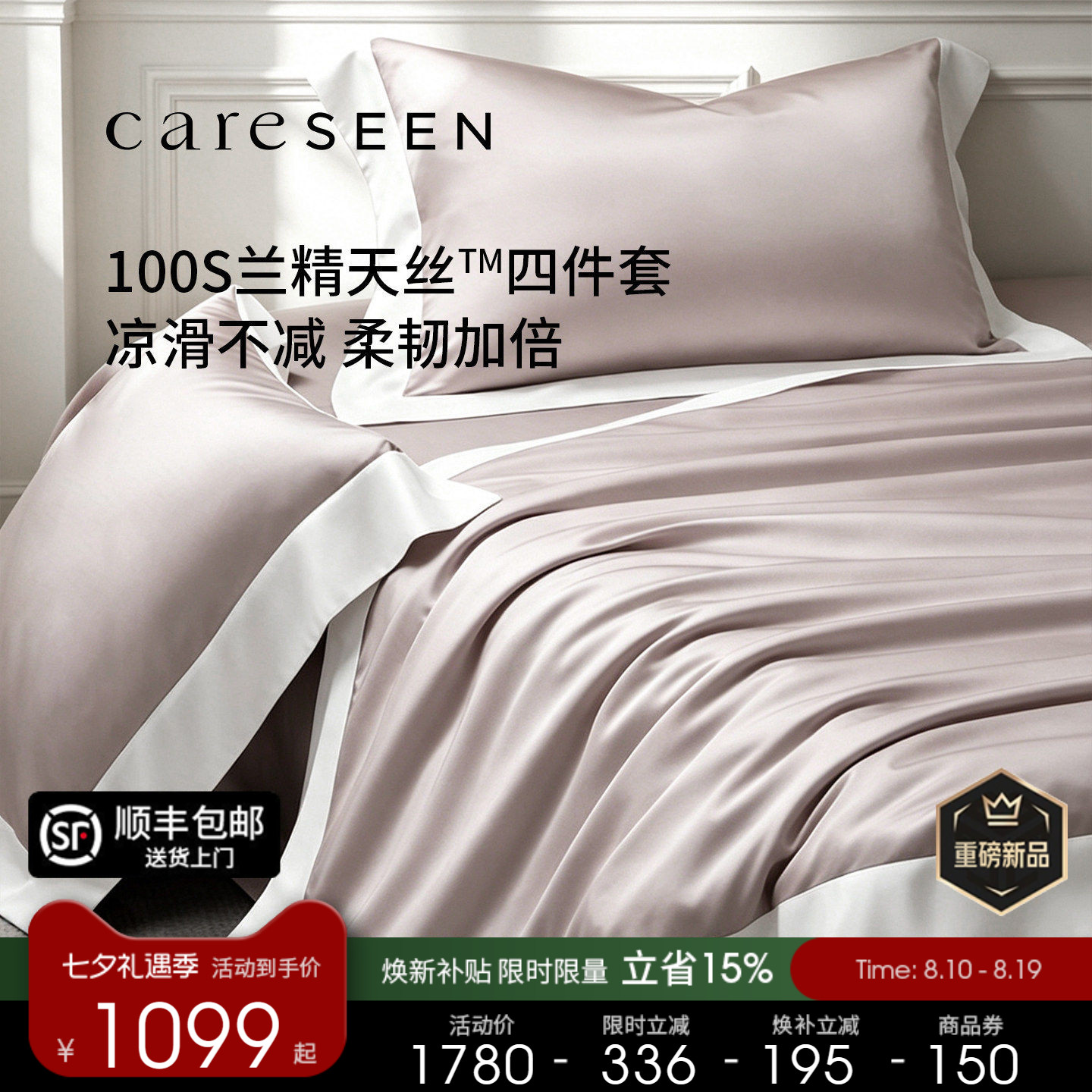 康尔馨100支轻奢凉感天丝四件套