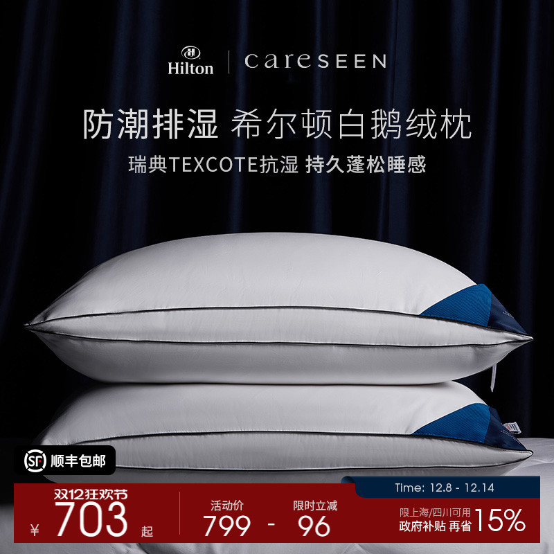 希尔顿侧开口100支95%白鹅绒枕头