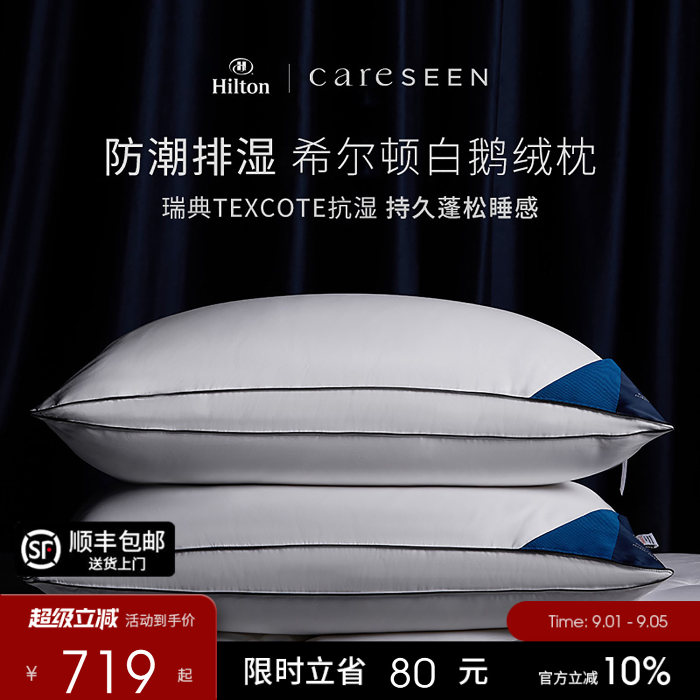 希尔顿侧开口100支95%白鹅绒枕头图片