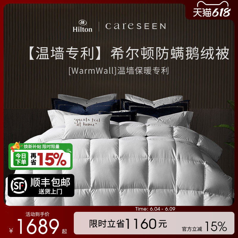 康尔馨希尔顿白鹅绒被子温墙专利