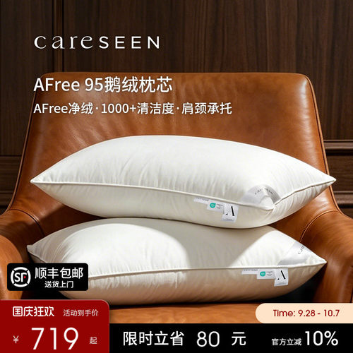 AFree净绒羽绒枕护颈椎A类枕芯