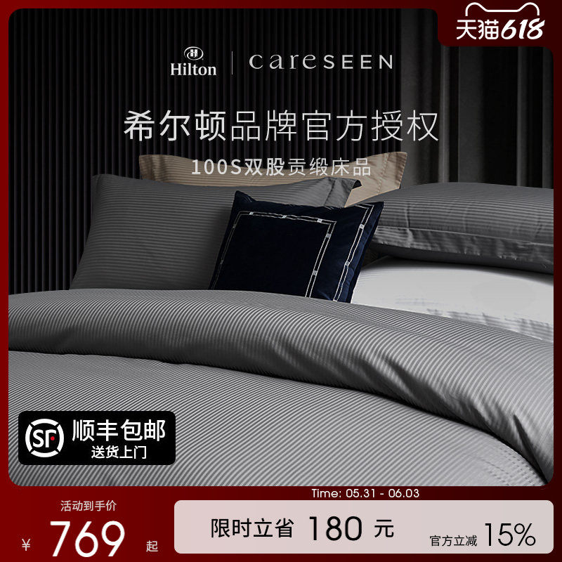 康尔馨希尔顿100支纯棉四件套床笠床单被套高档酒店全棉床上用品