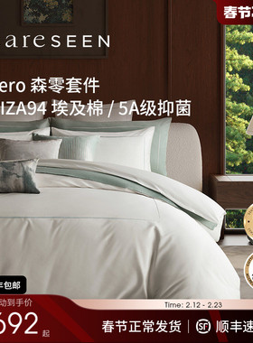 【森零系列】康尔馨防螨四件套冬季纯棉被套100S埃及棉床笠床单