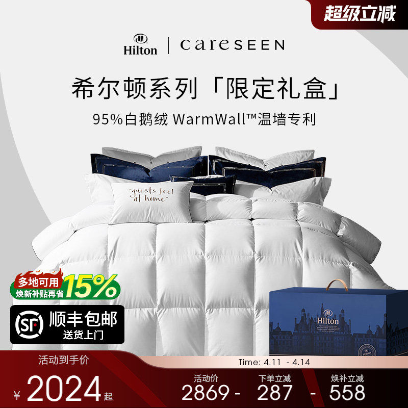 新婚礼物希尔顿酒店羽绒被结婚乔迁礼品春秋被子冬被加厚鹅绒被
