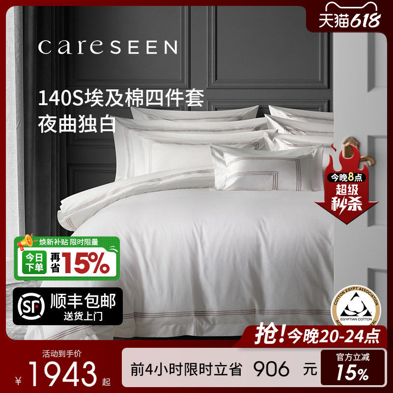 康尔馨140支轻奢高级感四件套
