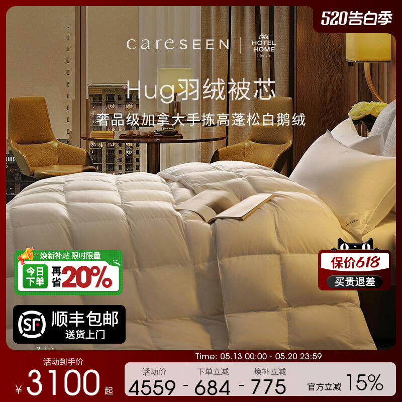【Hug系列】康尔馨羽绒被120支进口加拿大95白鹅绒被子被芯春秋被