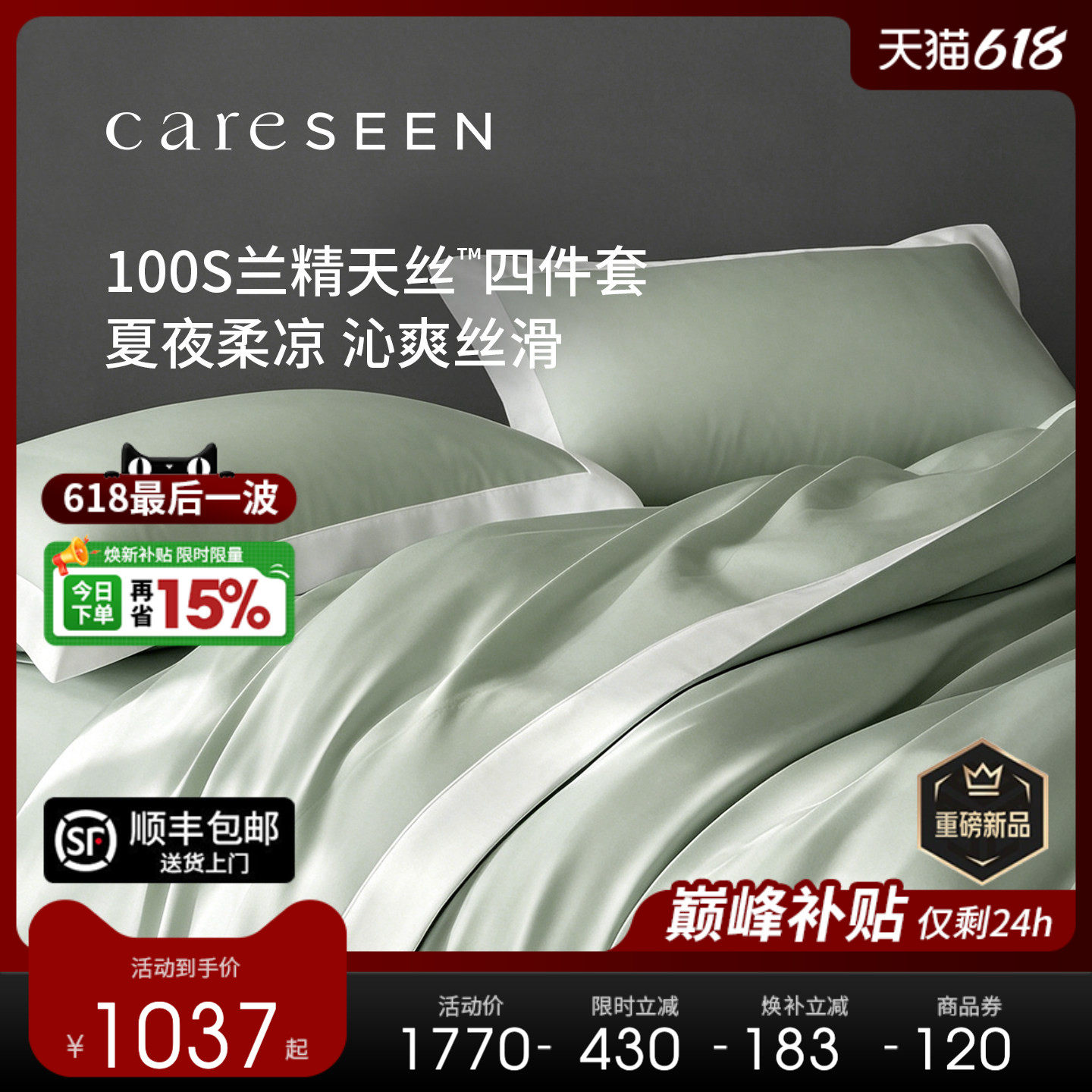 康尔馨100S天丝凉感四件套
