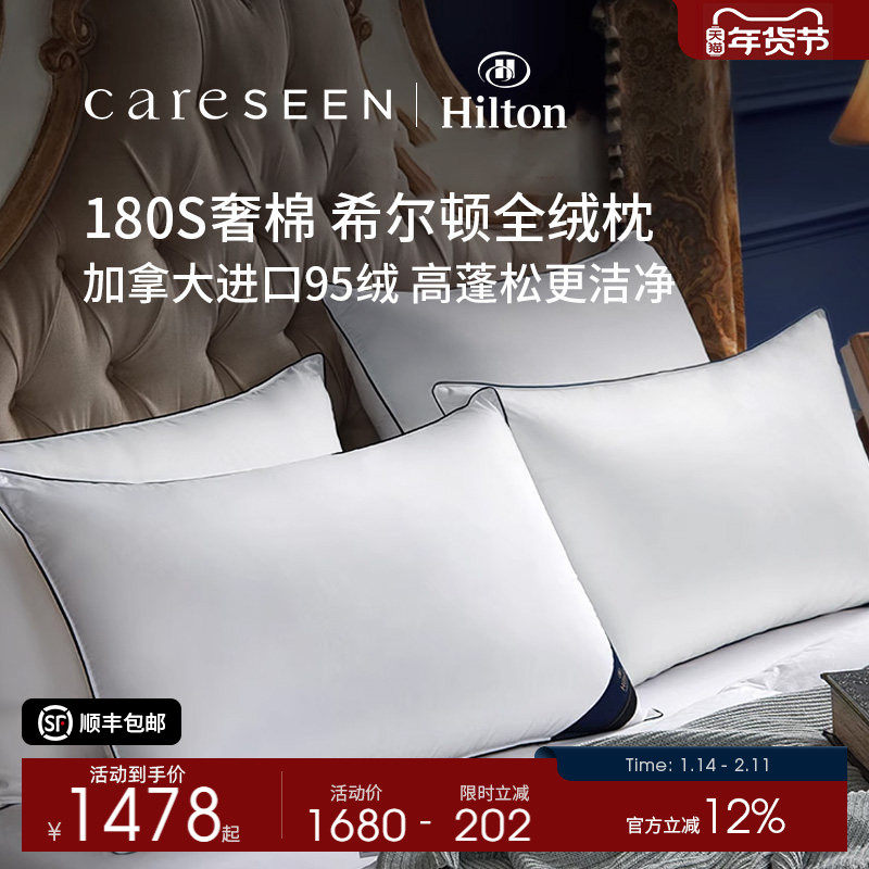 希尔顿总统套房180支95鹅绒枕酒店全鹅绒枕头枕芯护颈枕羽绒枕,床上用品,枕头/枕芯,淘宝优惠券,粉丝福利购,淘宝优惠卷