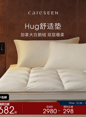 【Hug系列】康尔馨舒适垫新款羽绒软垫家用白鹅绒保暖垫躺睡垫子