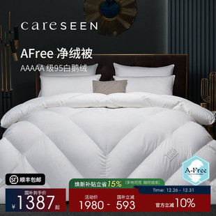 康尔馨AFree净绒被羽绒被120支纯棉95白鹅绒被子冬被被芯春秋被