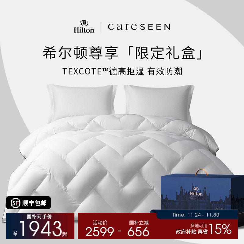 康尔馨希尔顿120S防潮95白鹅绒被