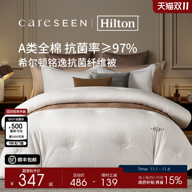 希尔顿酒店被子春秋被A类纯棉四季通用冬被保暖棉被被芯抗菌秋被