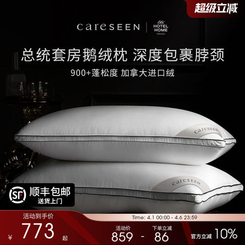 康尔馨加拿大95白鹅绒高蓬松枕头