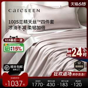 康尔馨兰精天丝四件套2026新品A类100支床笠被套夏季凉床单可机洗