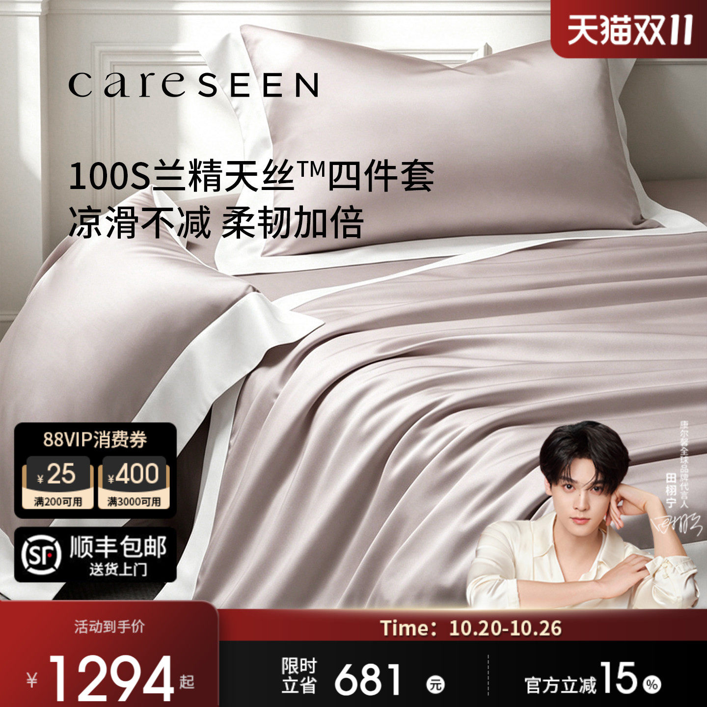 康尔馨100支轻奢凉感天丝四件套